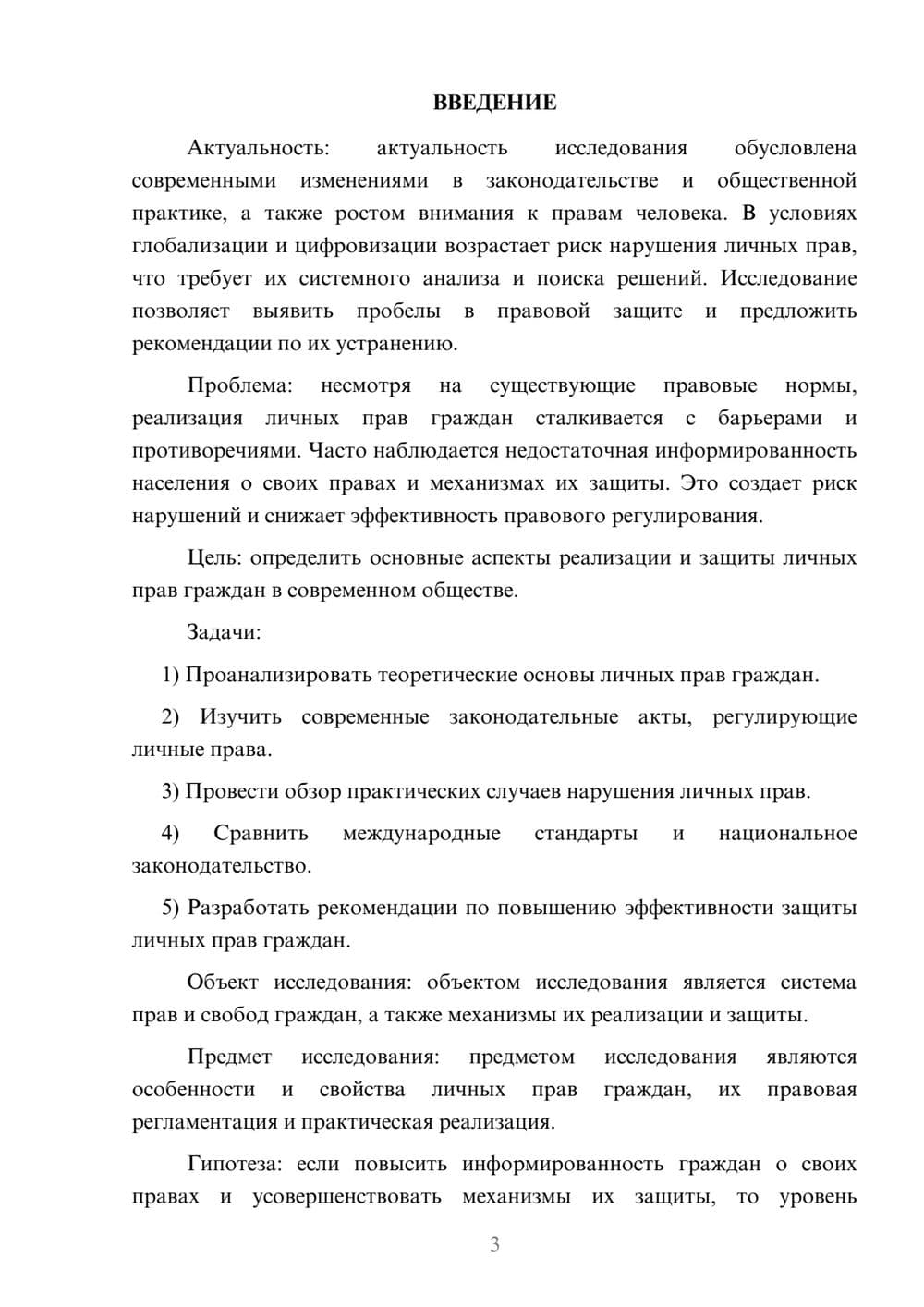 Предпросмотр курсовой работы 3