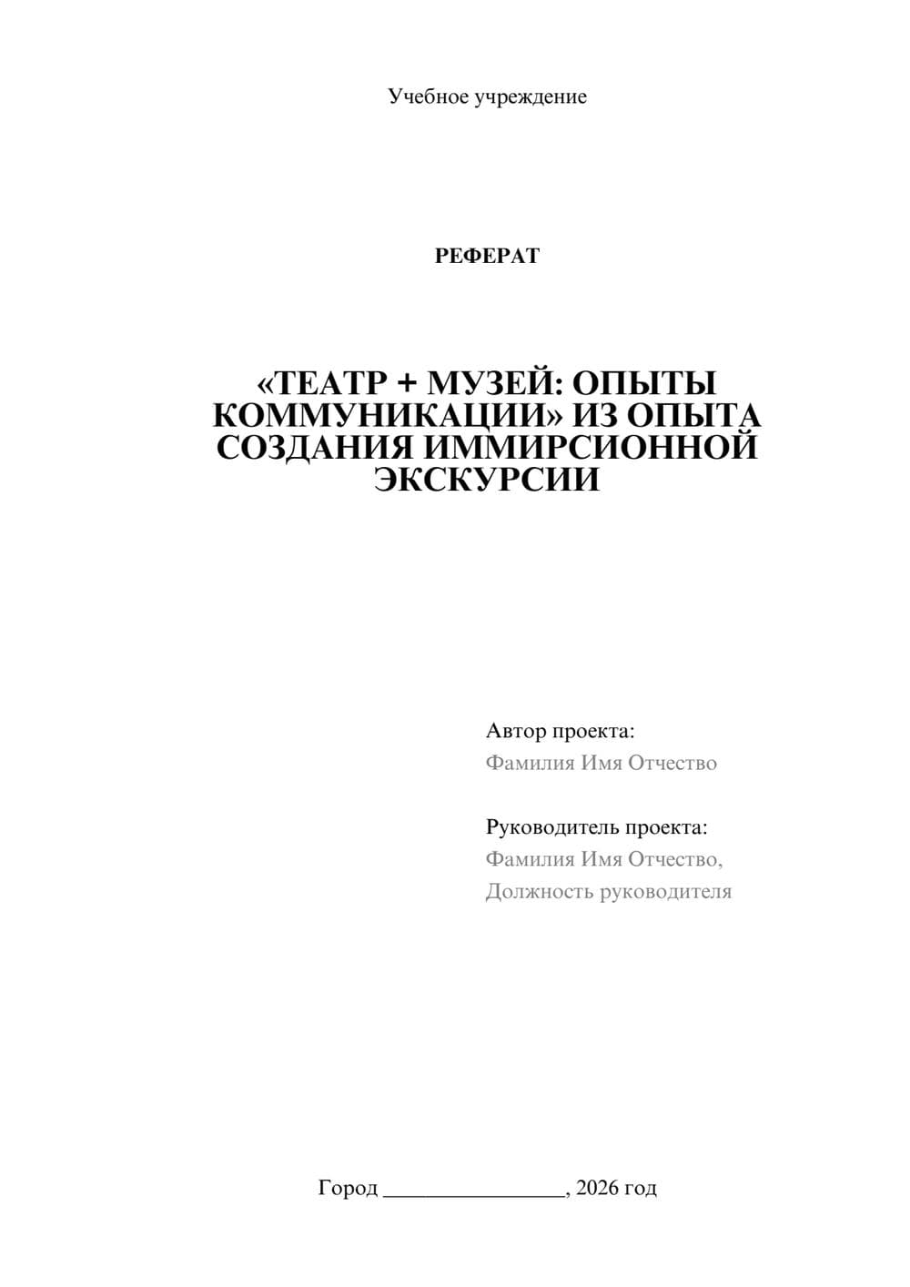 Предпросмотр реферата 1