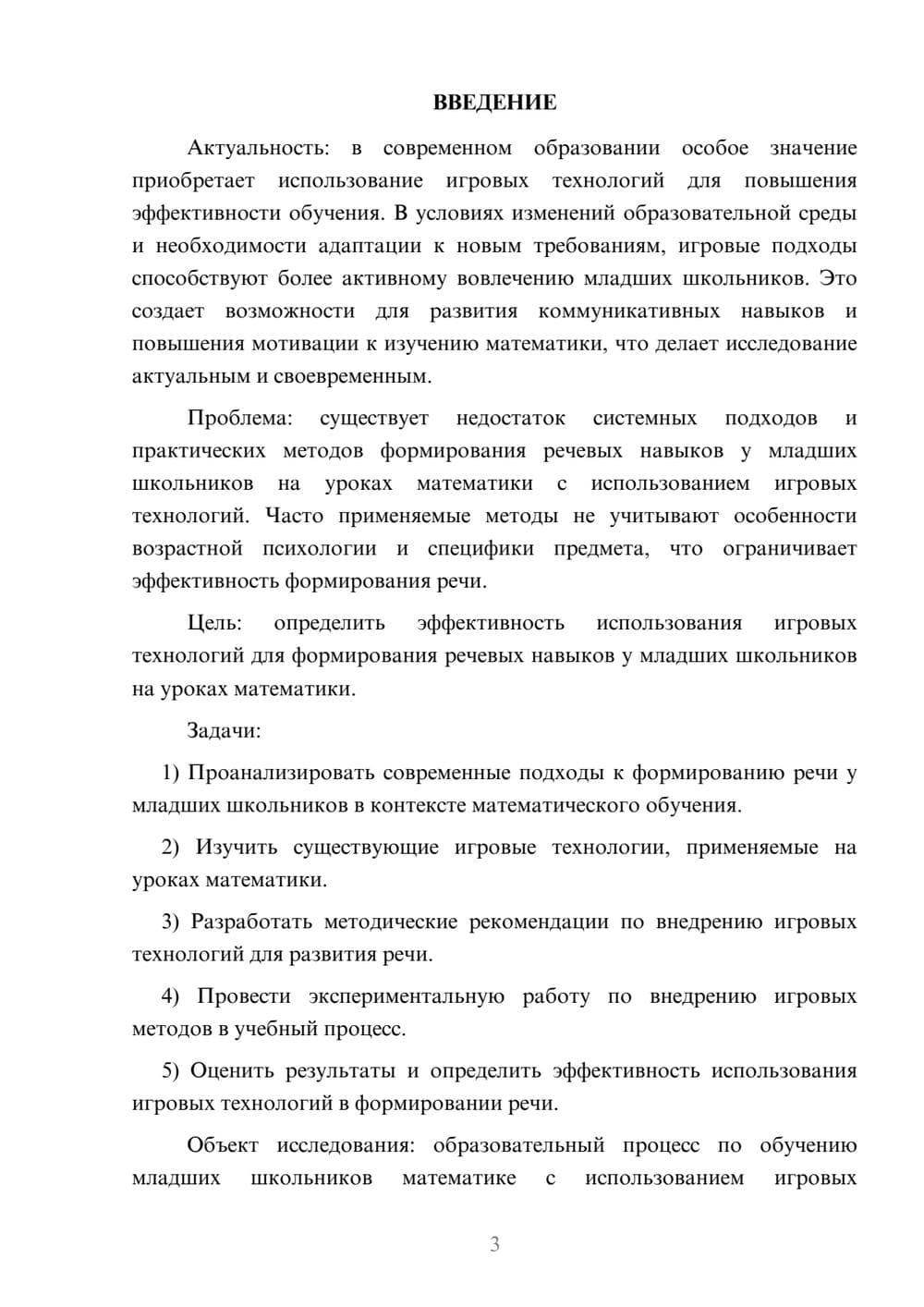 Предпросмотр курсовой работы 3
