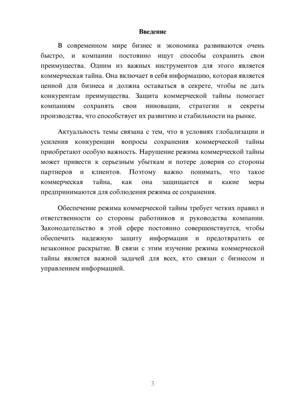 Предпросмотр доклада 3