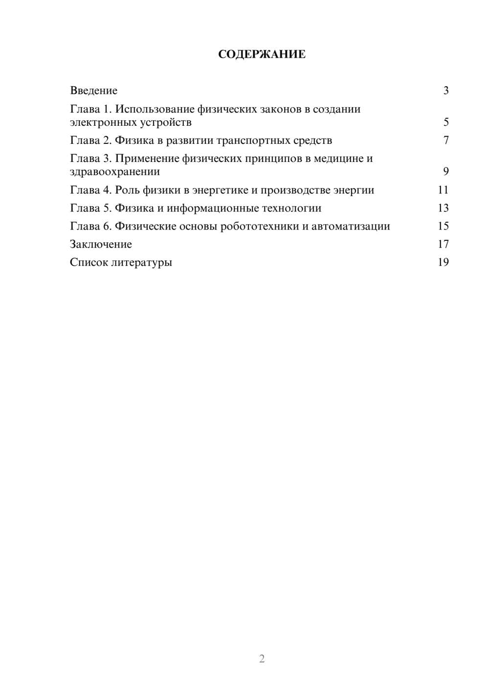 Предпросмотр доклада 2
