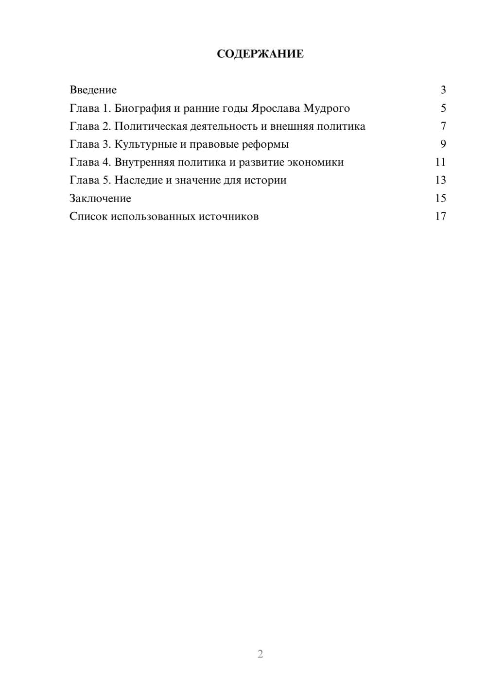 Предпросмотр реферата 2