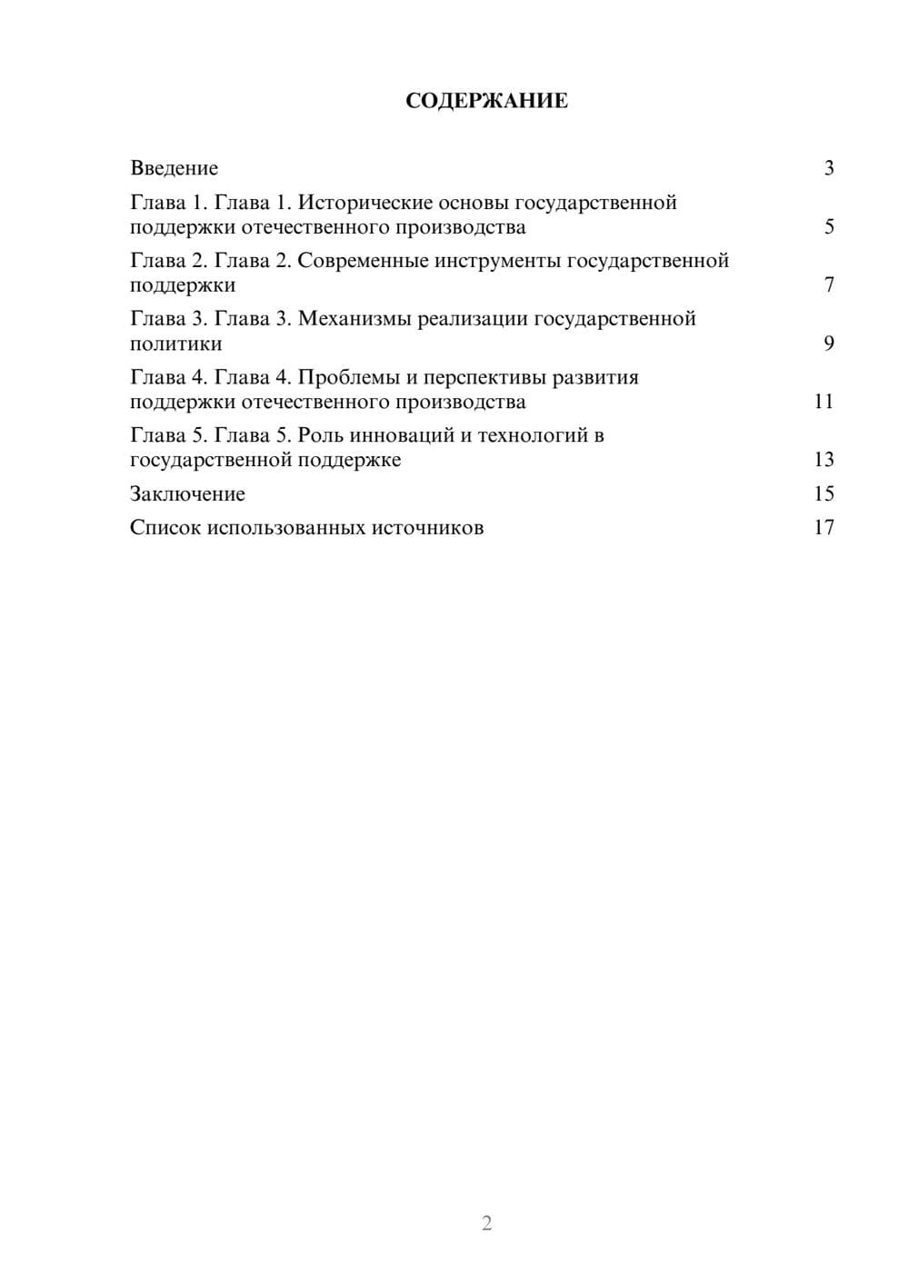 Предпросмотр реферата 2