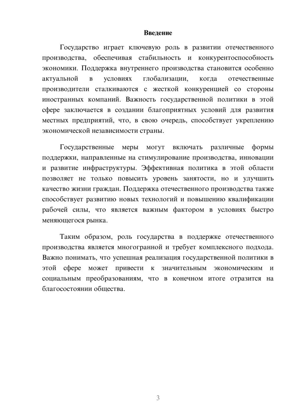 Предпросмотр реферата 3