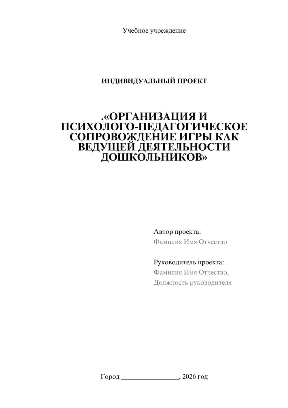 Предпросмотр проекта 1