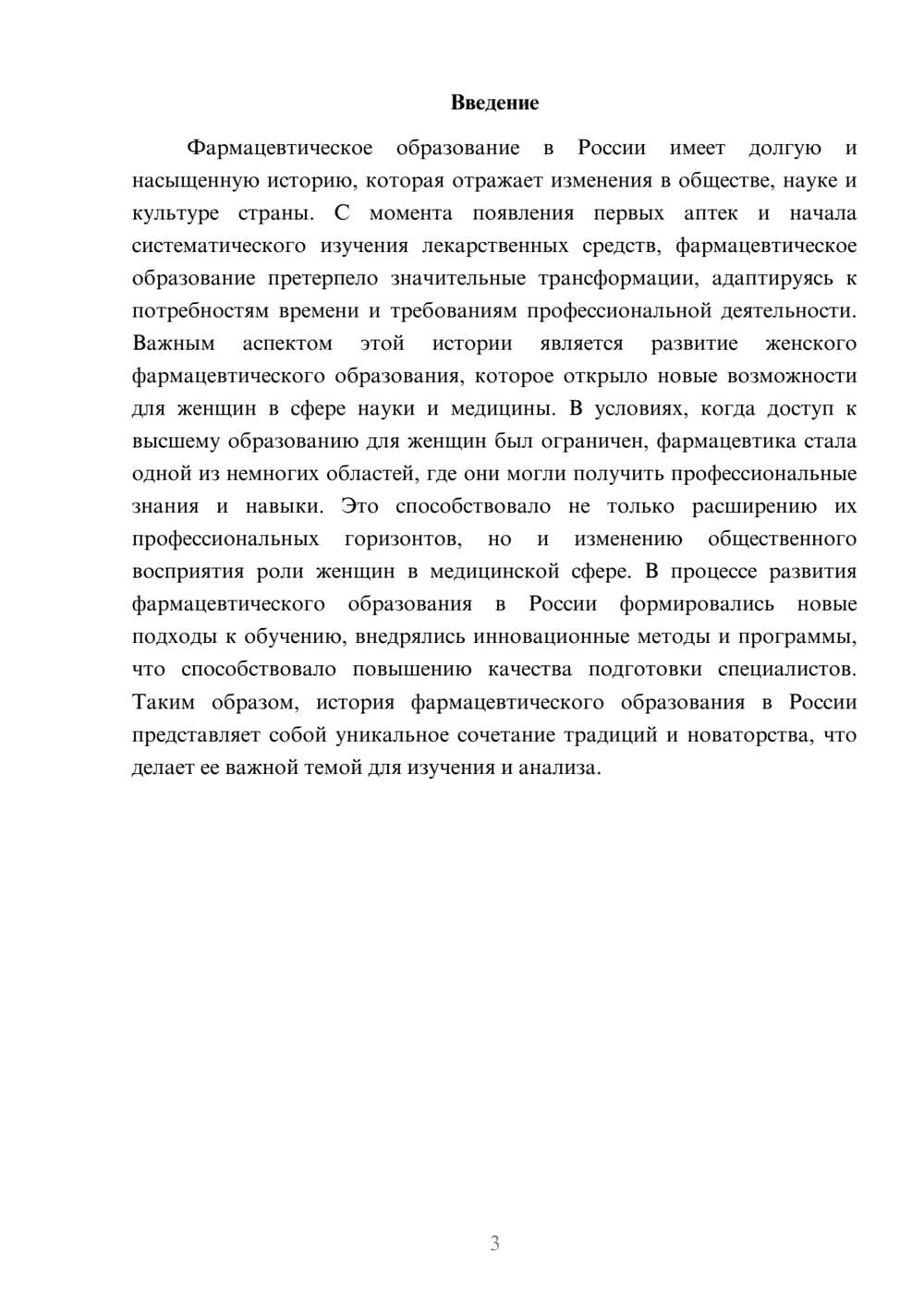 Предпросмотр реферата 3