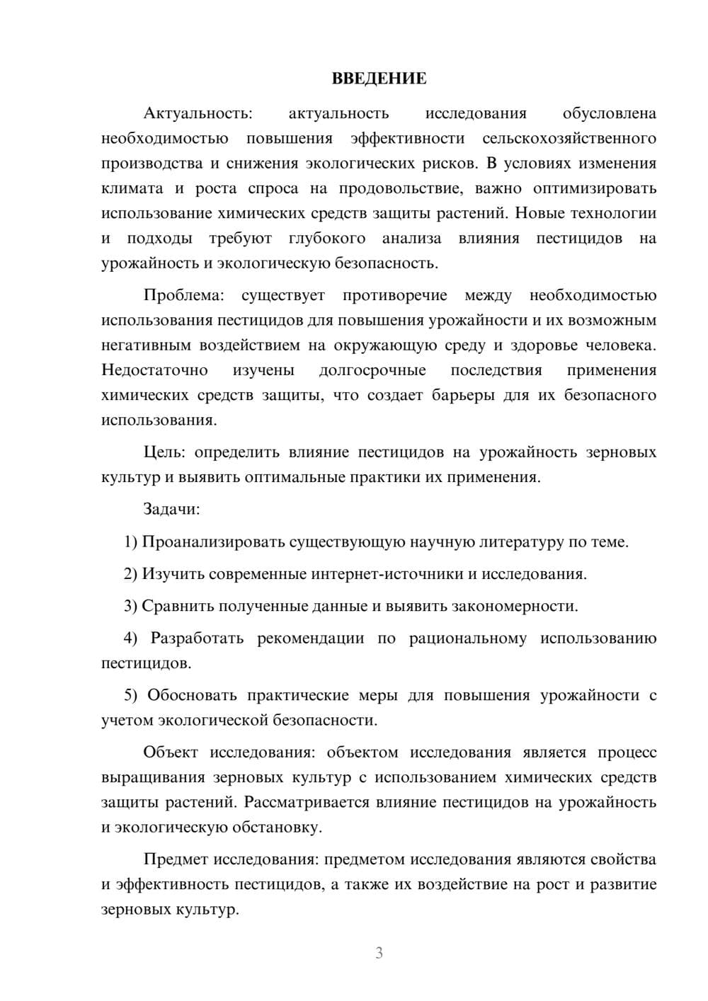 Предпросмотр курсовой работы 3
