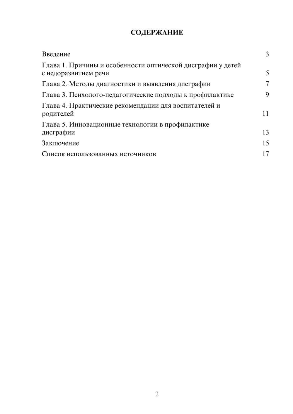 Предпросмотр реферата 2