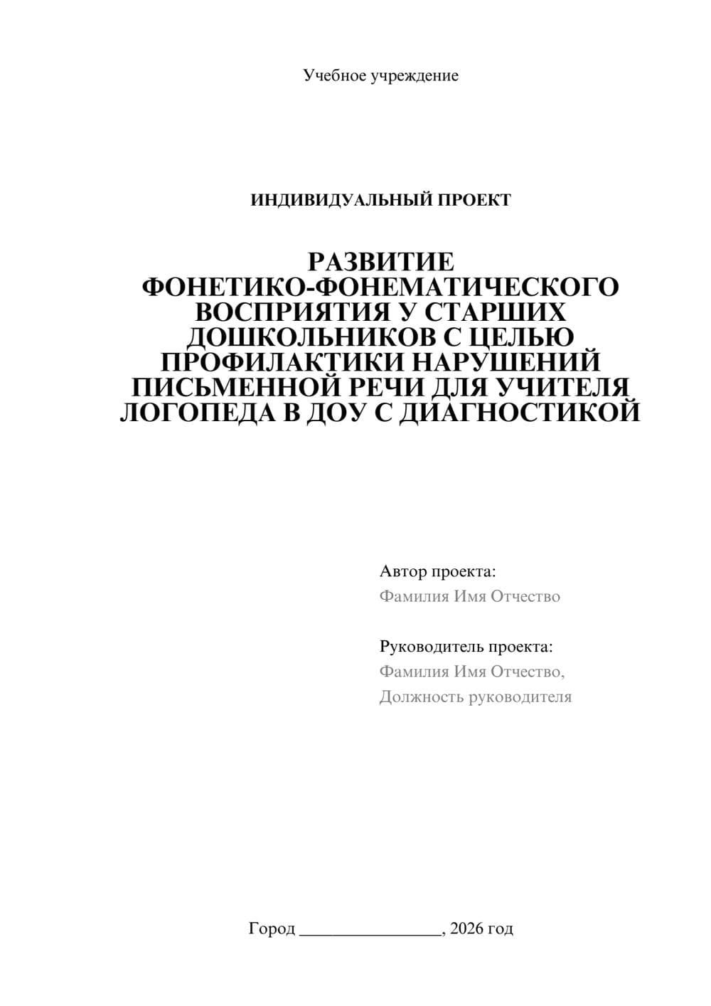 Предпросмотр проекта 1