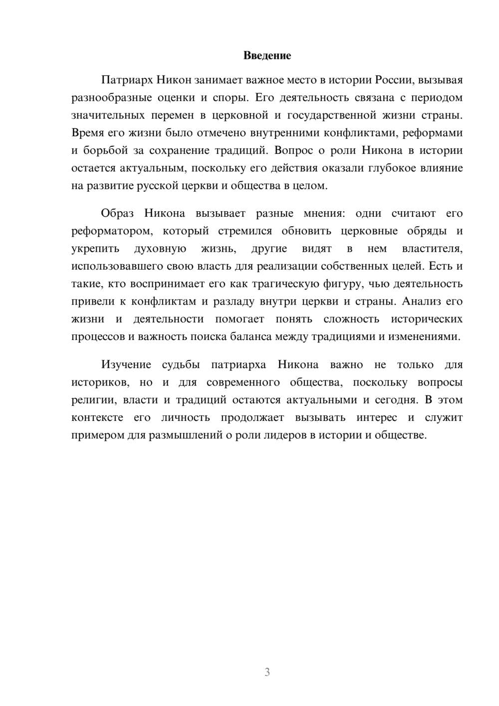 Предпросмотр доклада 3