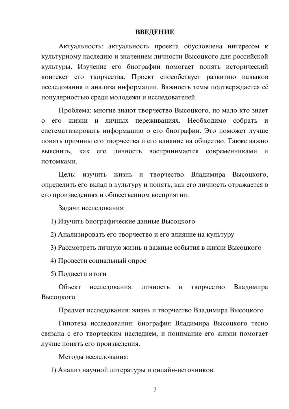 Предпросмотр проекта 3