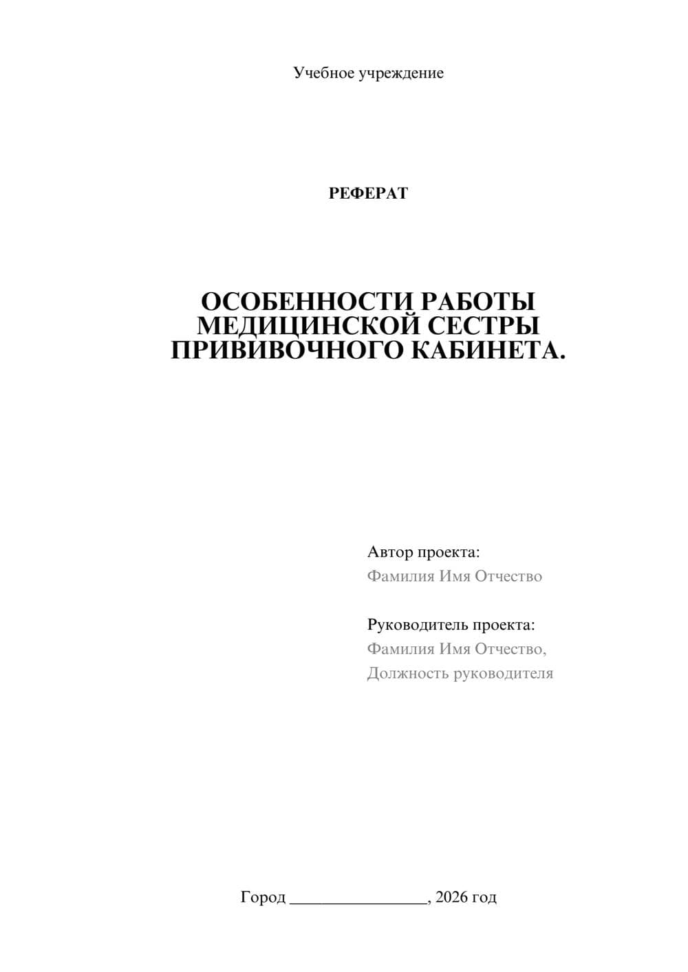 Предпросмотр реферата 1
