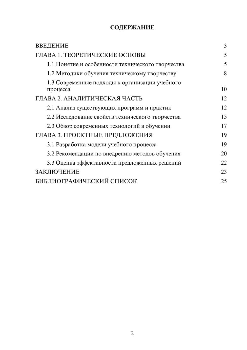 Предпросмотр курсовой работы 2