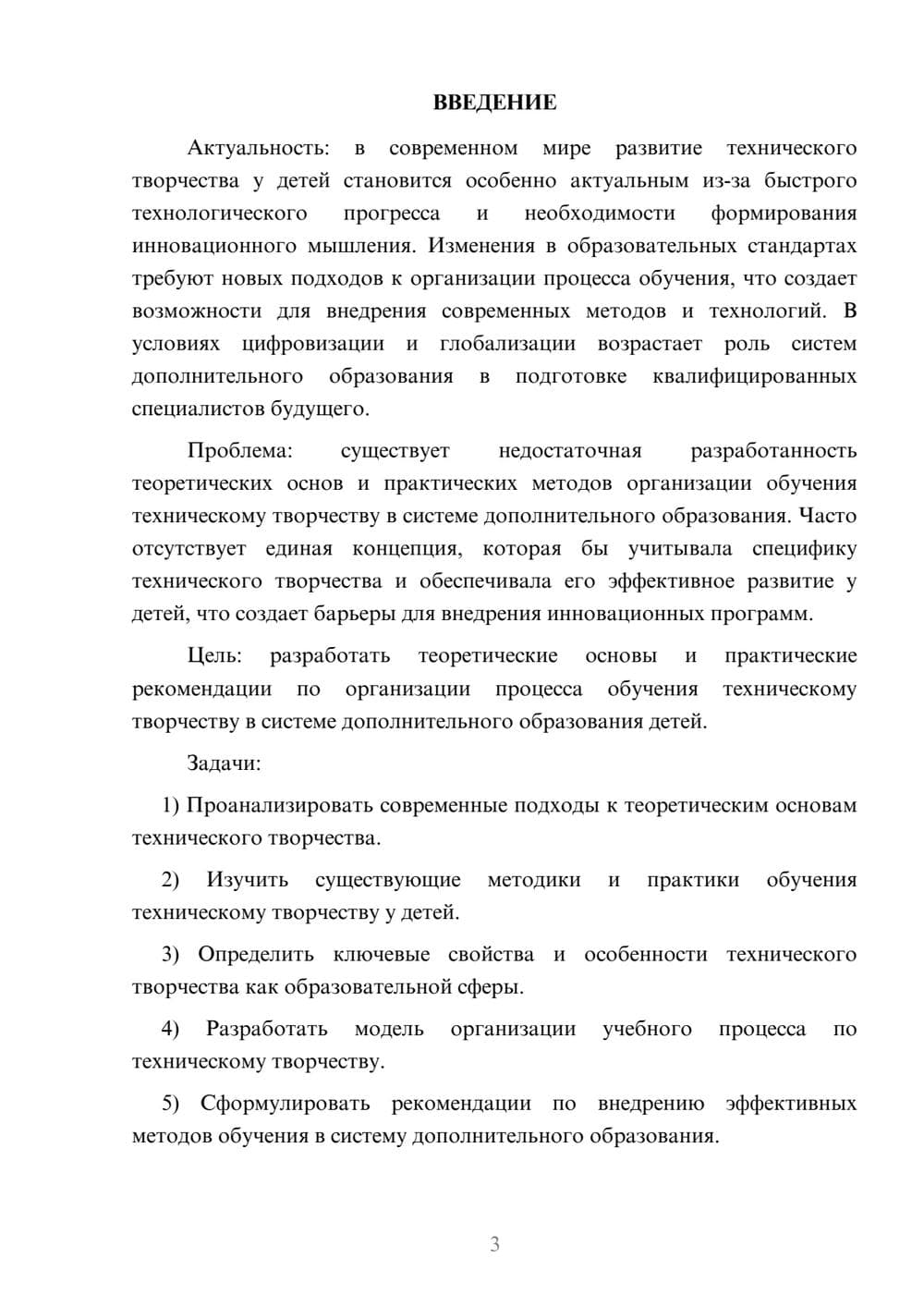 Предпросмотр курсовой работы 3