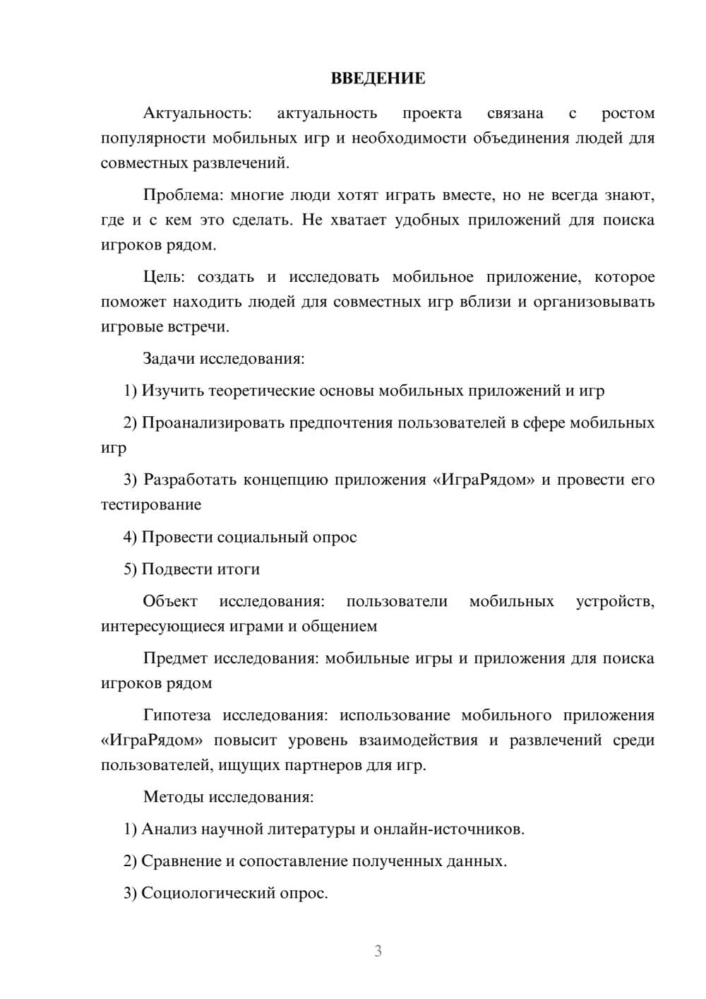 Предпросмотр проекта 3