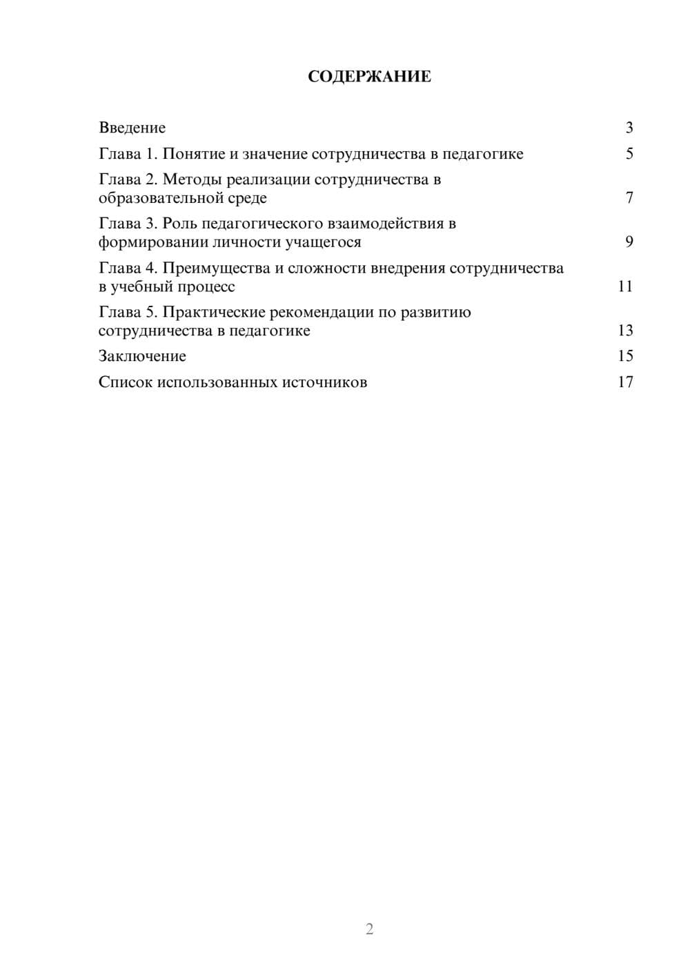 Предпросмотр реферата 2