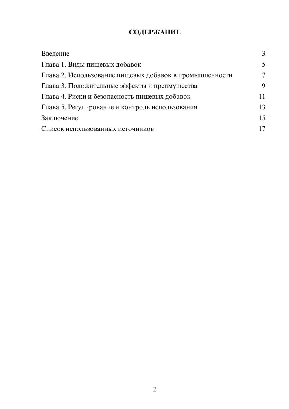 Предпросмотр реферата 2