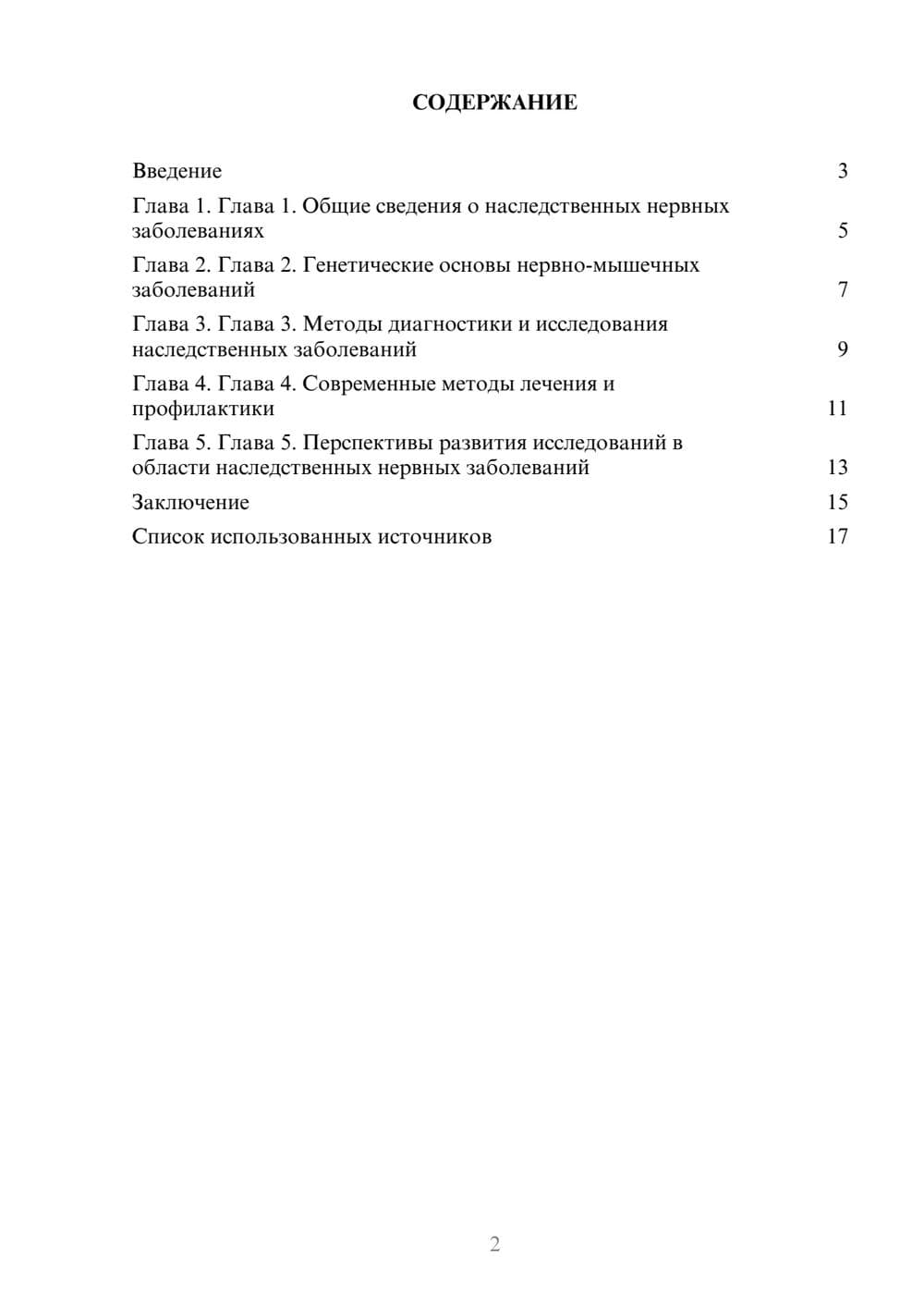 Предпросмотр реферата 2