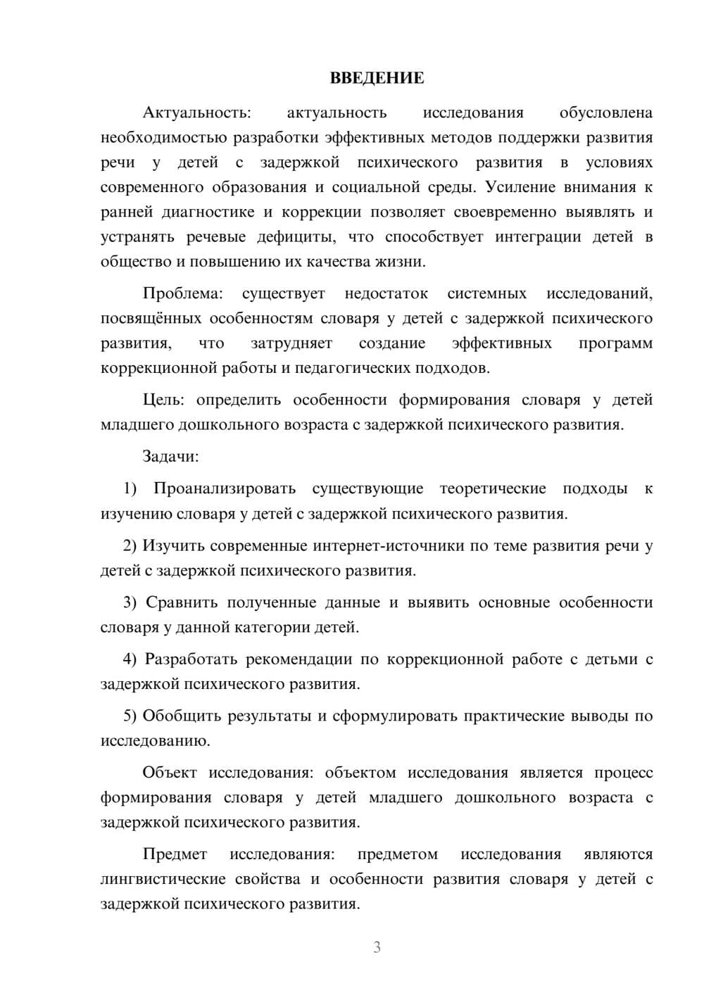 Предпросмотр курсовой работы 3