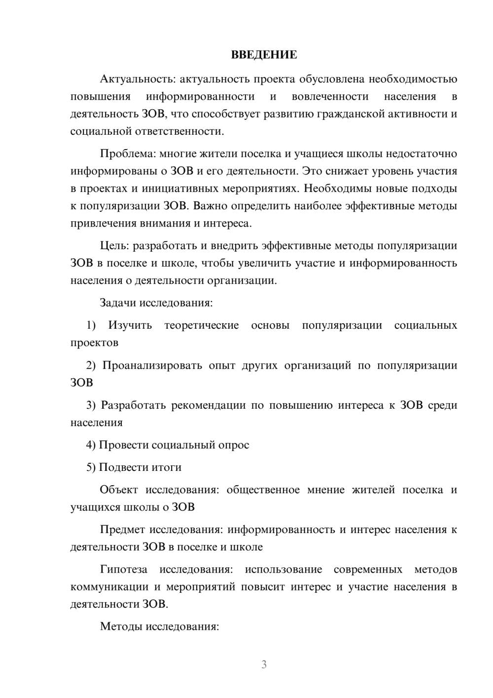 Предпросмотр проекта 3