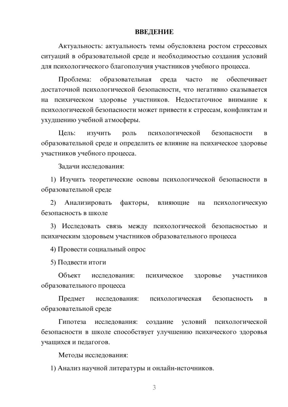 Предпросмотр проекта 3