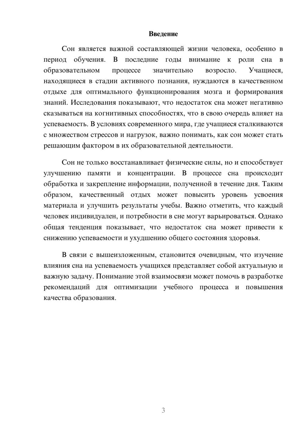 Предпросмотр реферата 3