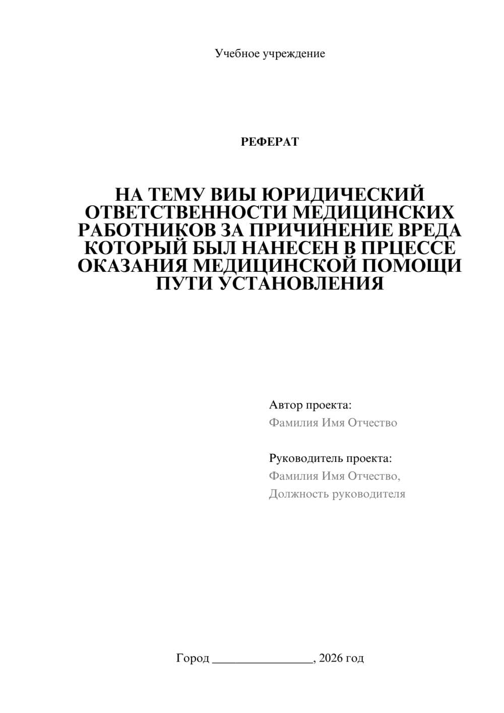 Предпросмотр реферата 1