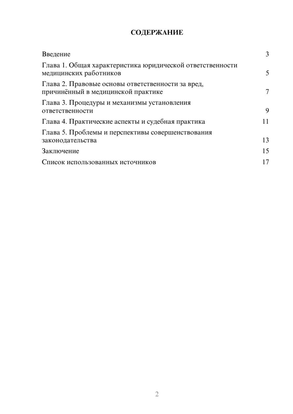 Предпросмотр реферата 2