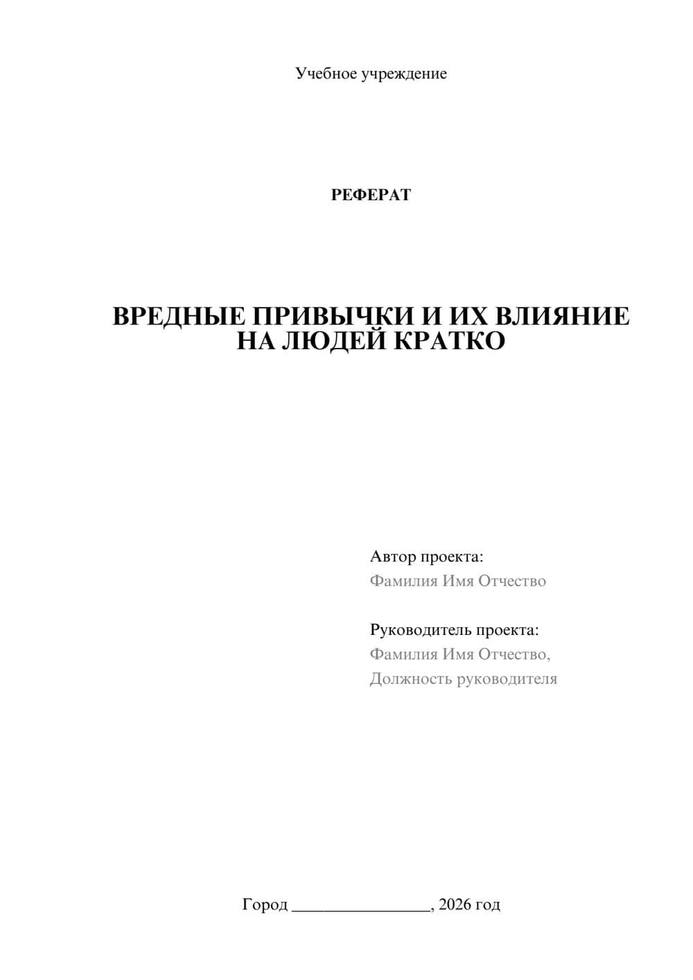 Предпросмотр реферата 1