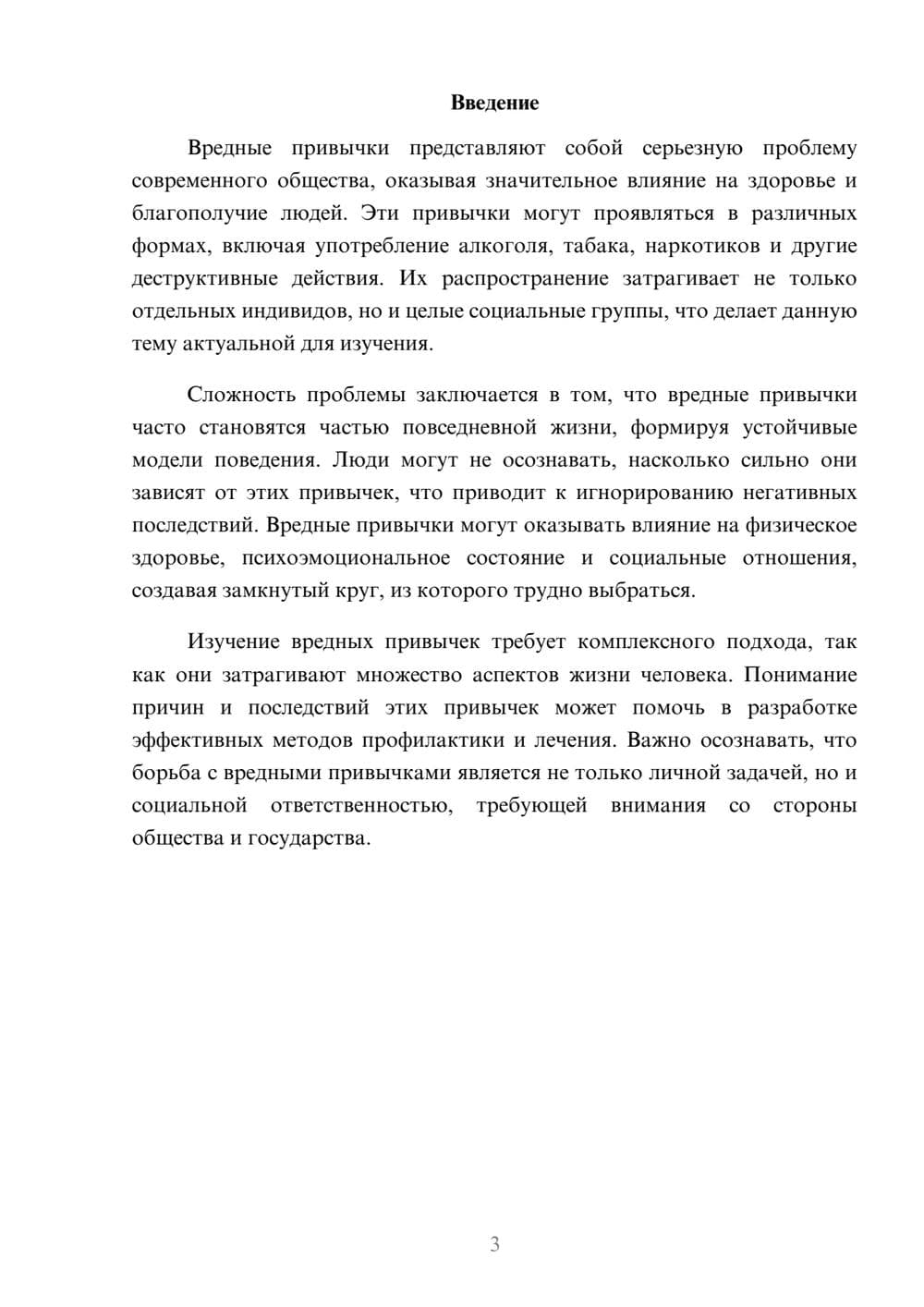 Предпросмотр реферата 3