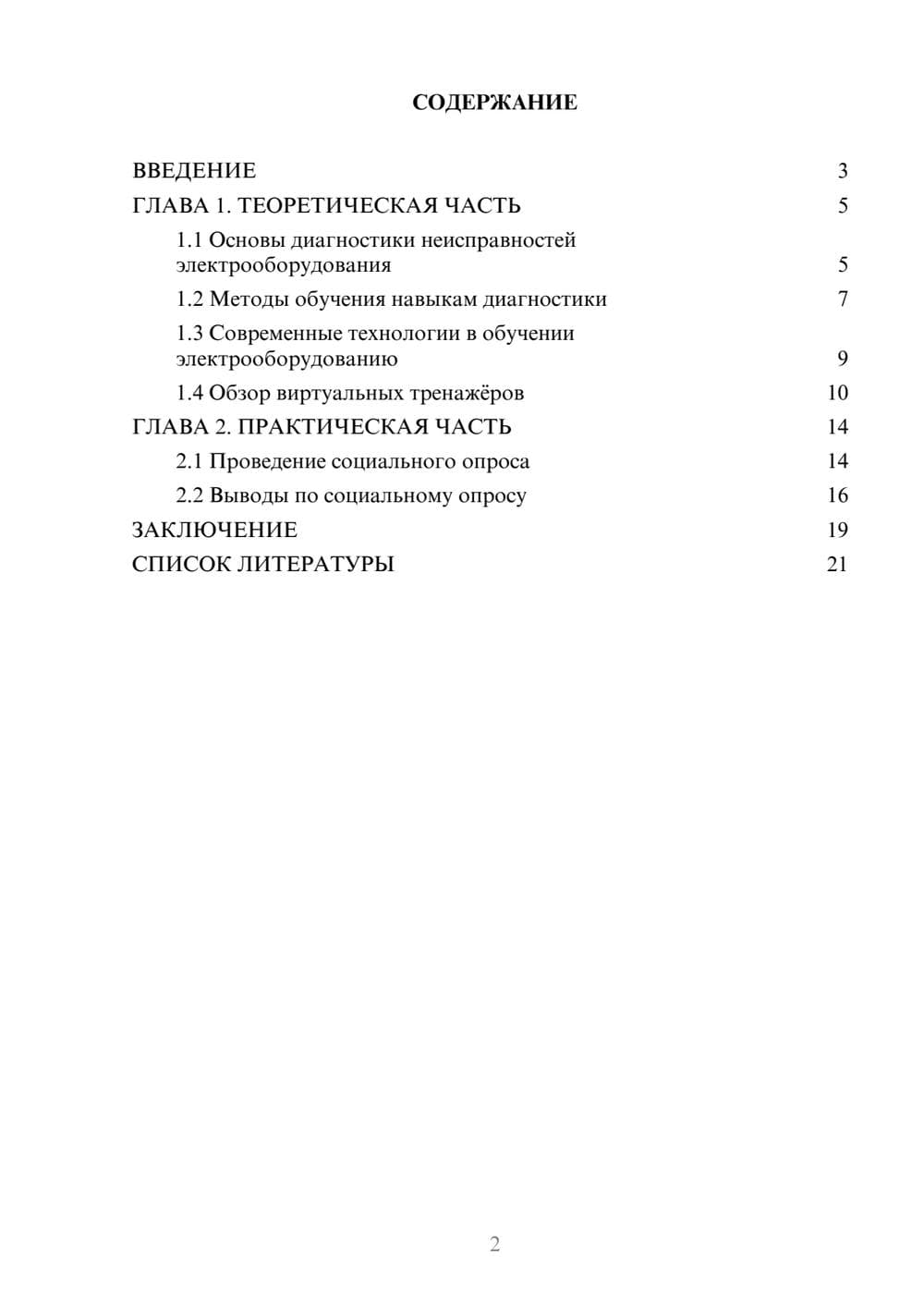 Предпросмотр проекта 2