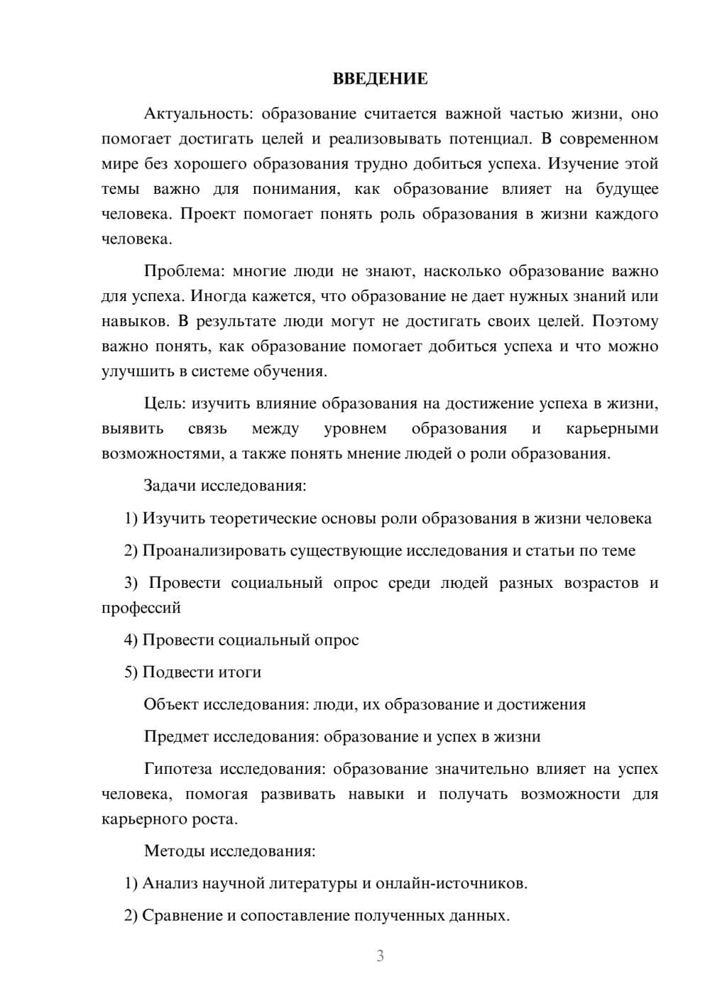 Предпросмотр проекта 3