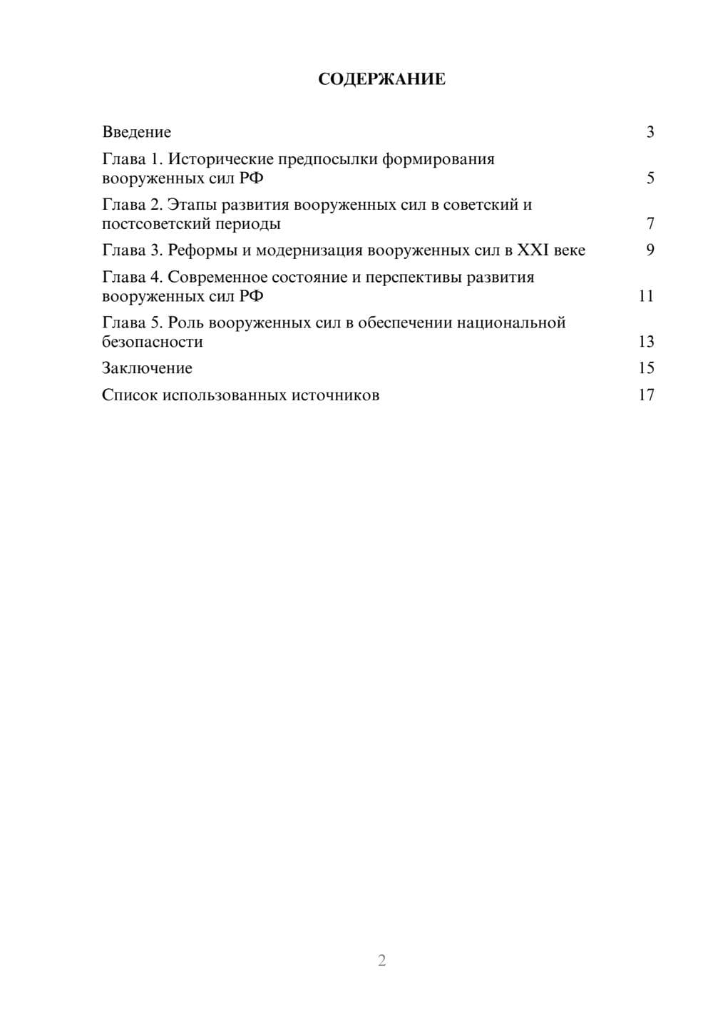 Предпросмотр реферата 2