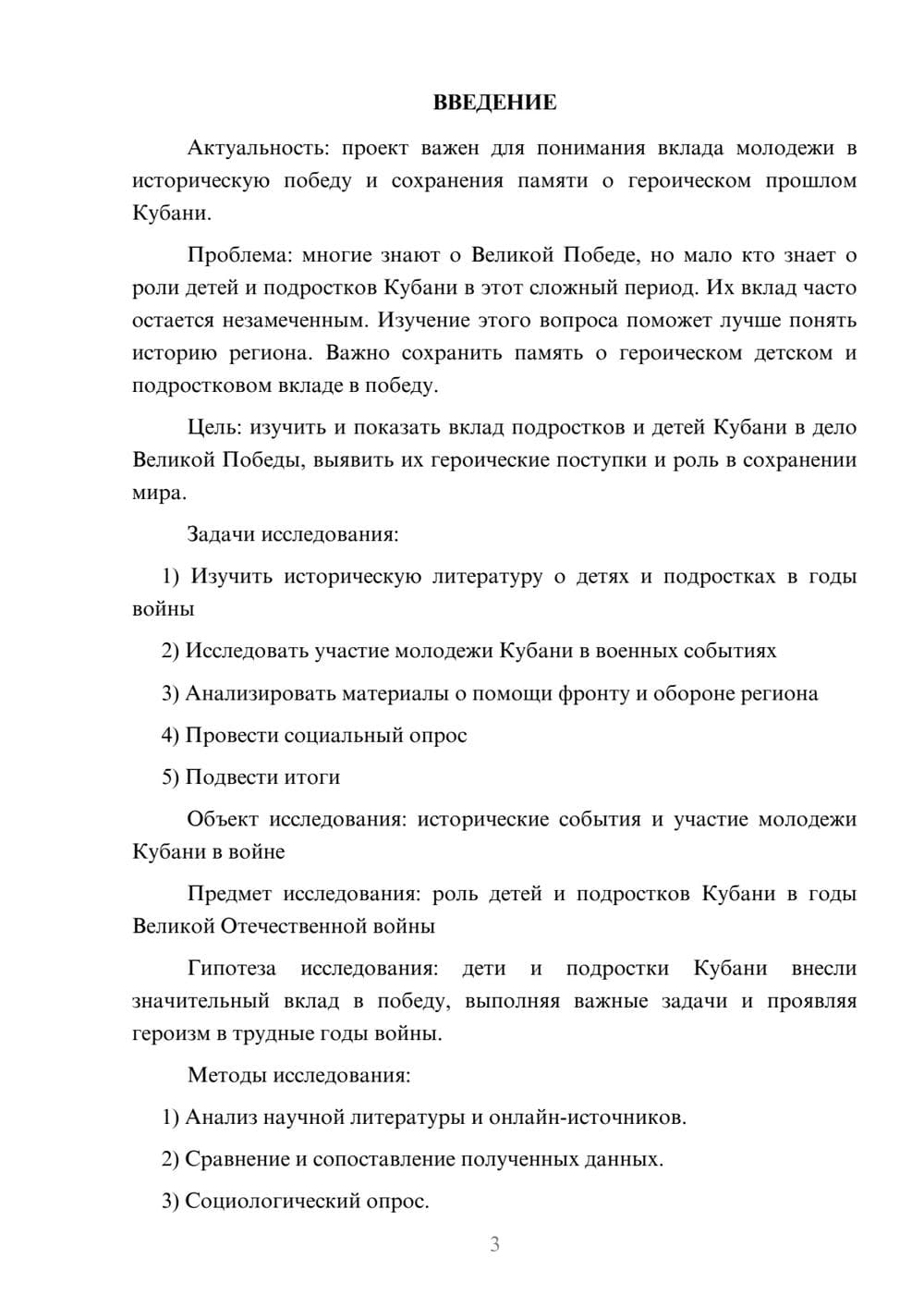 Предпросмотр проекта 3