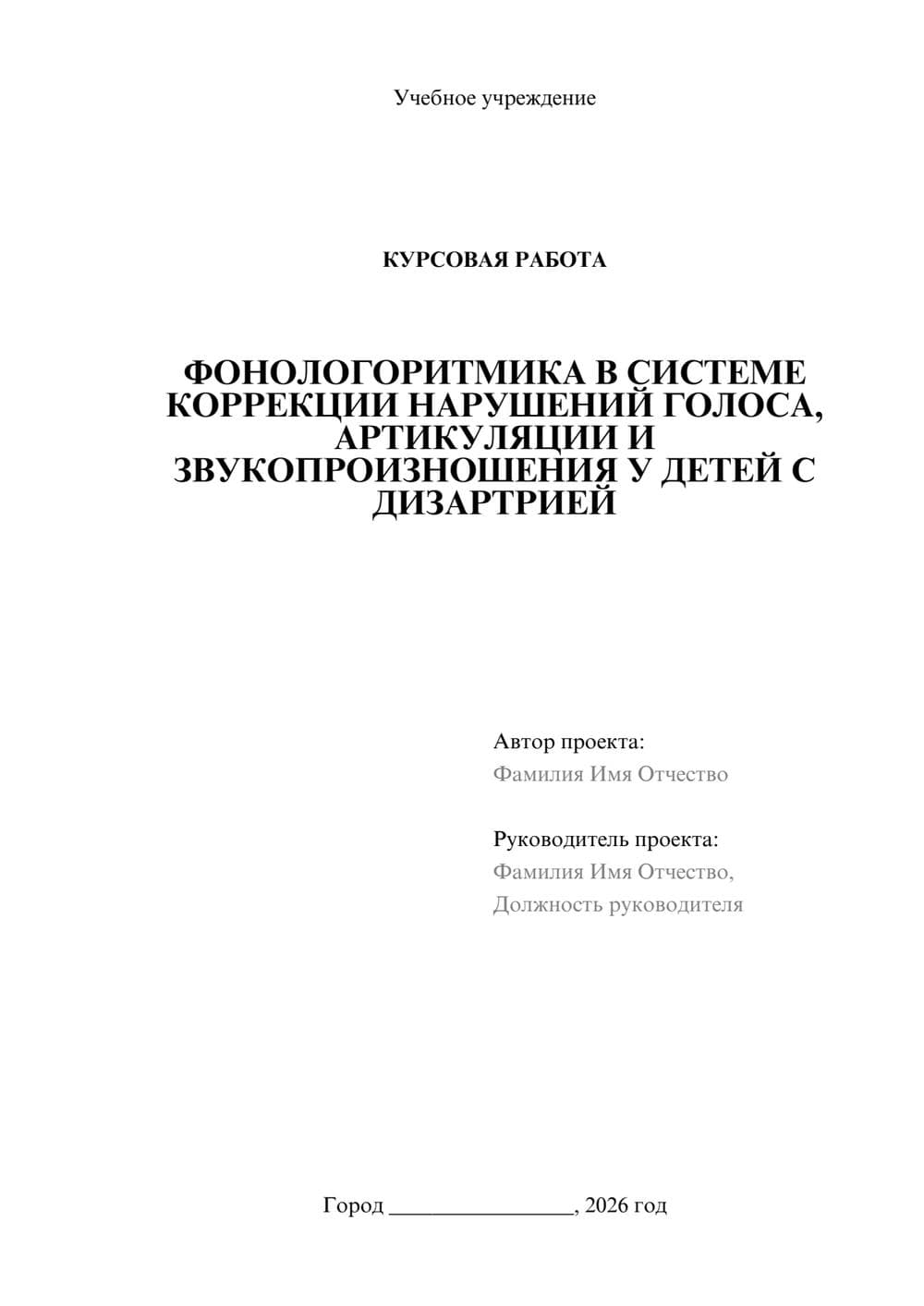 Предпросмотр курсовой работы 1