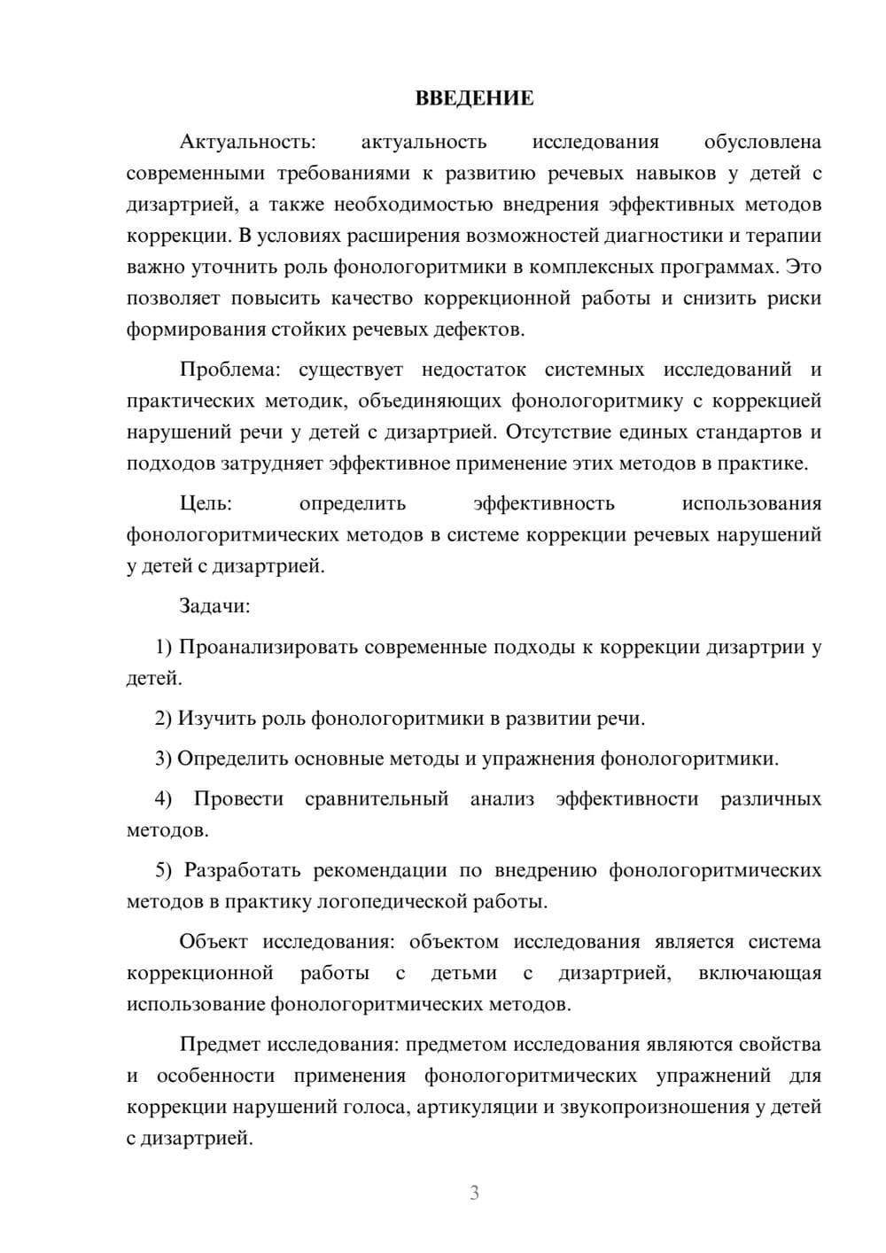 Предпросмотр курсовой работы 3