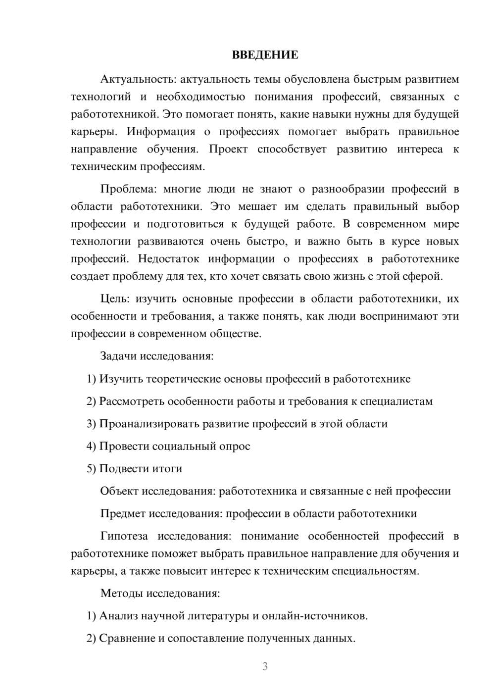 Предпросмотр проекта 3