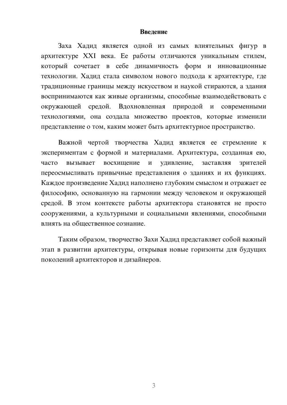 Предпросмотр реферата 3