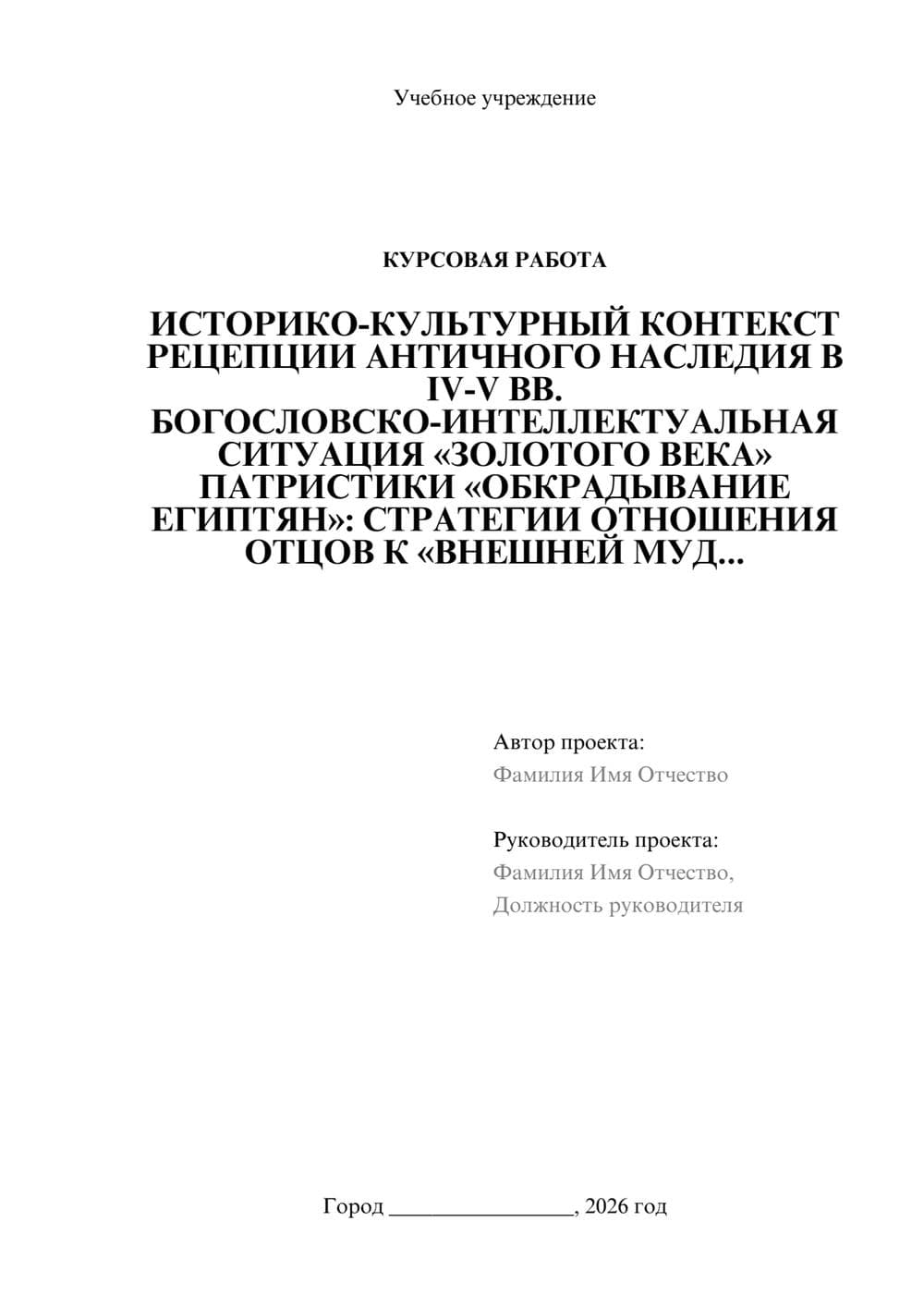 Предпросмотр курсовой работы 1