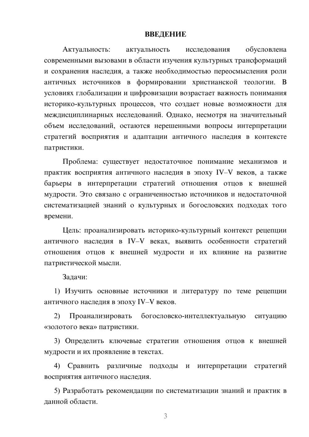 Предпросмотр курсовой работы 3