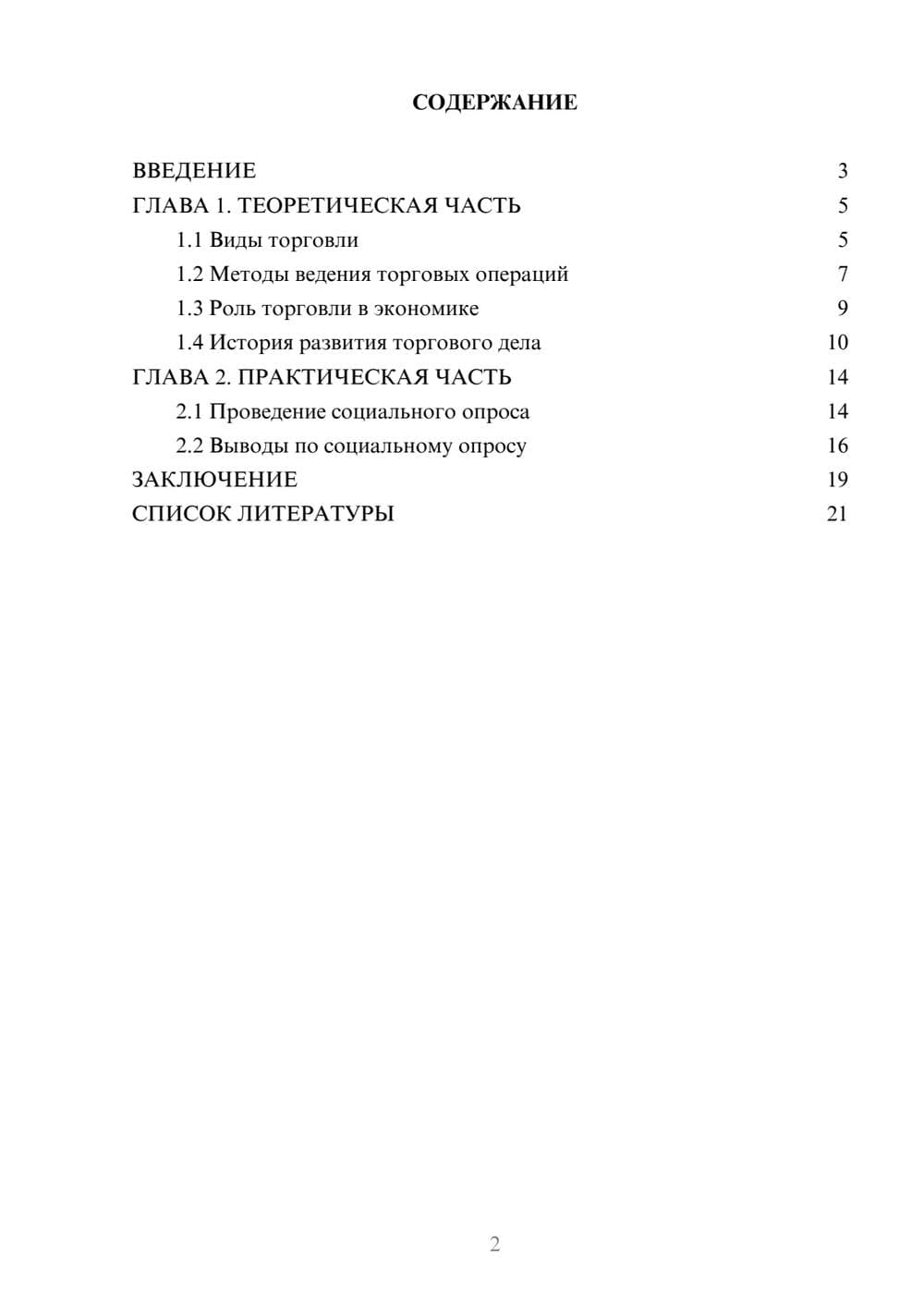 Предпросмотр проекта 2