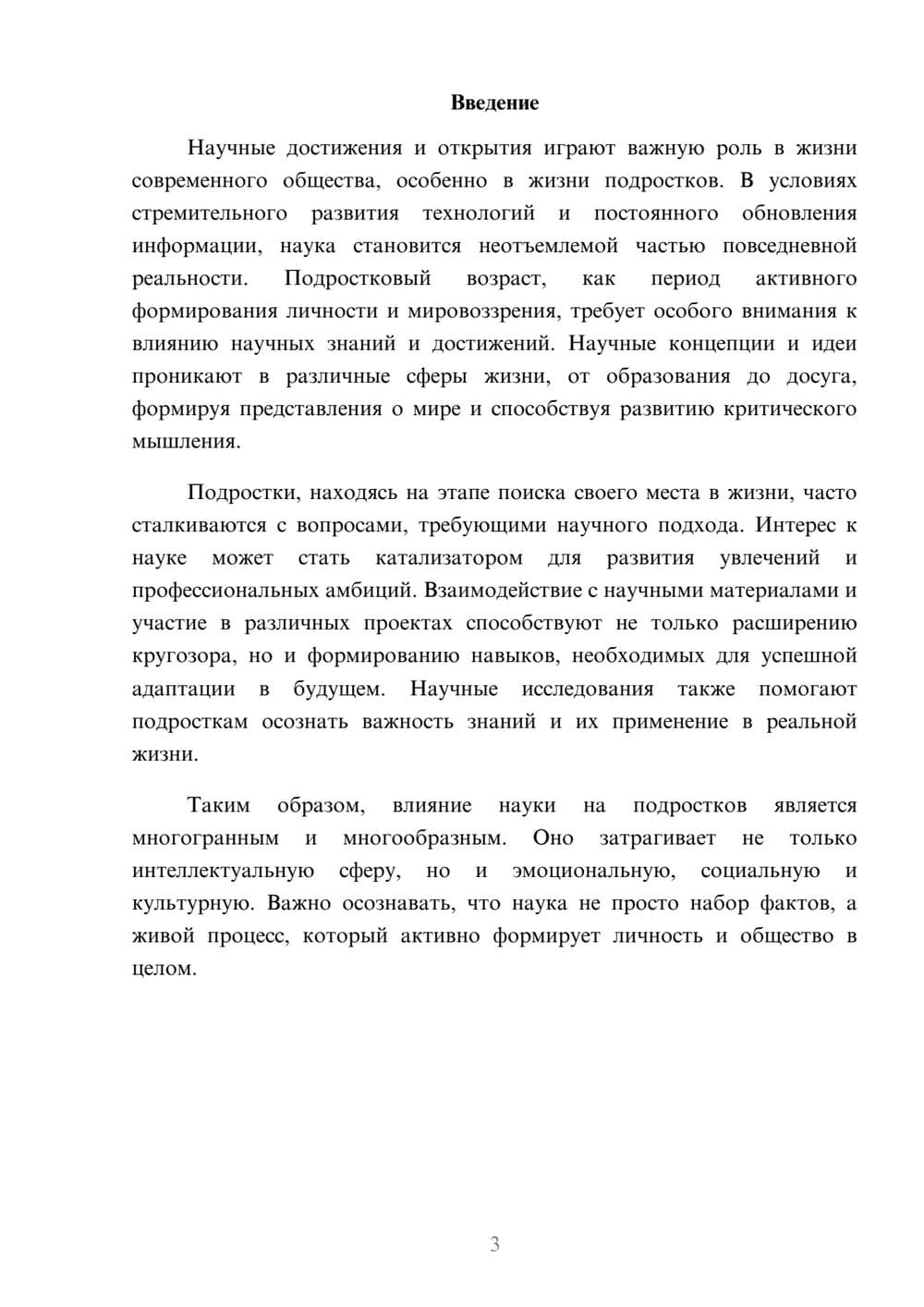 Предпросмотр реферата 3