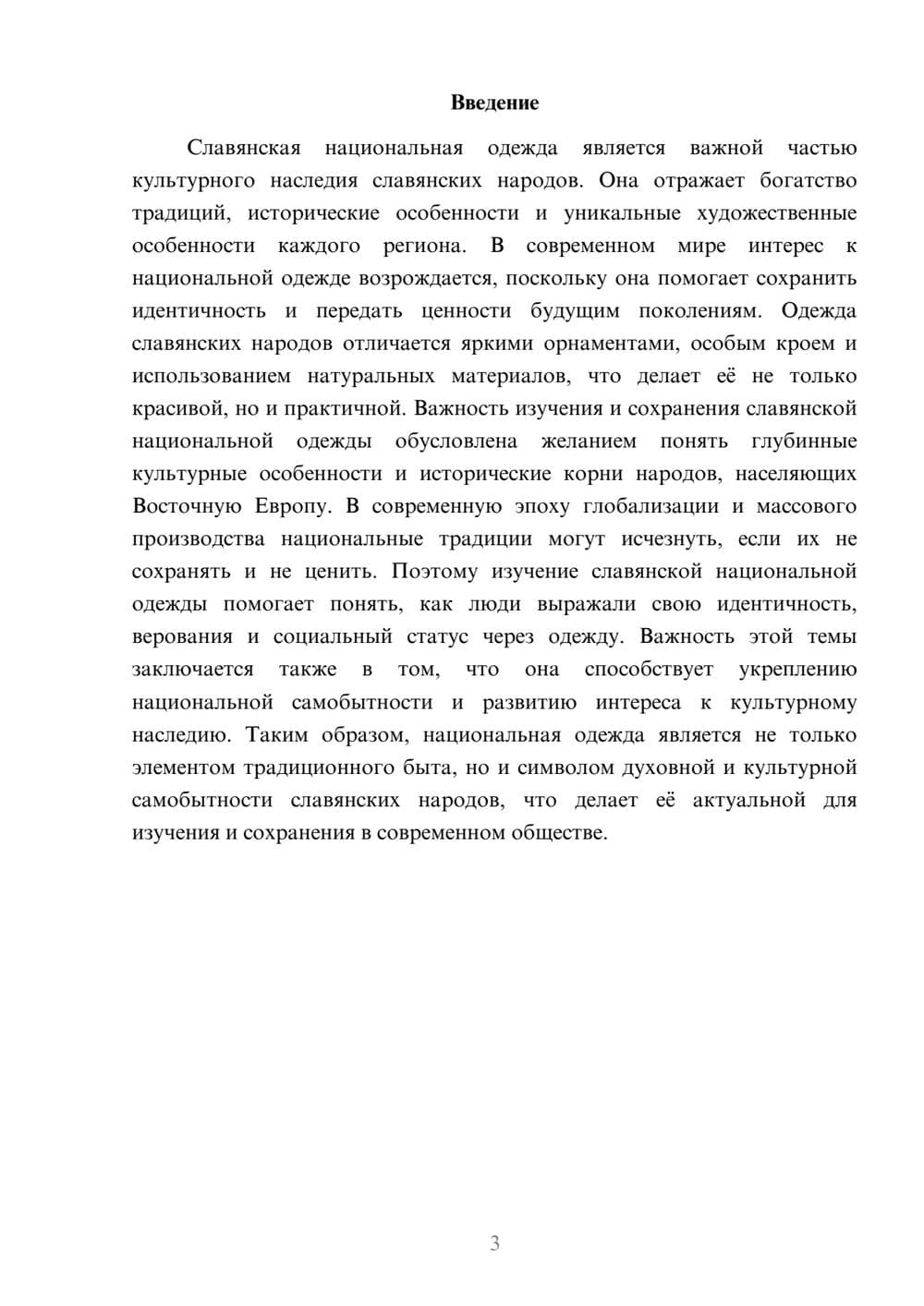 Предпросмотр доклада 3