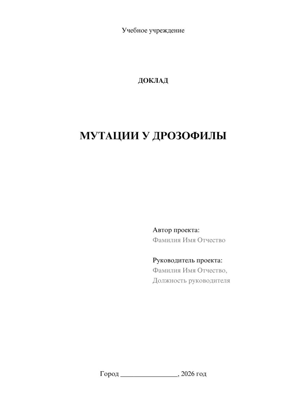 Предпросмотр доклада 1