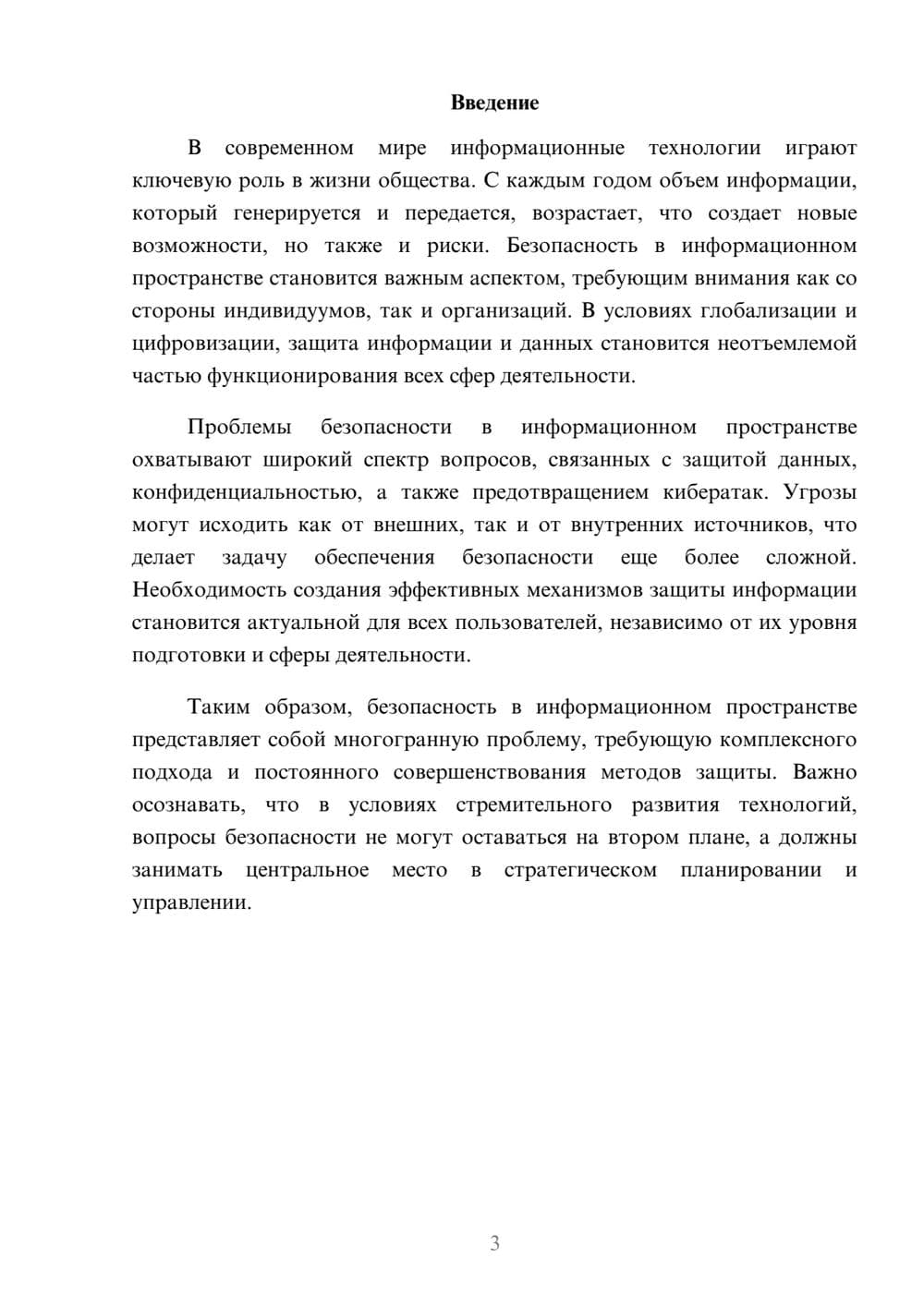 Предпросмотр реферата 3