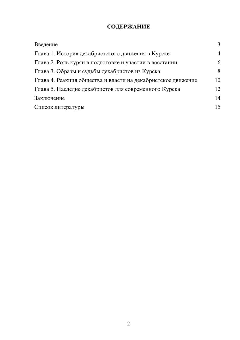 Предпросмотр доклада 2