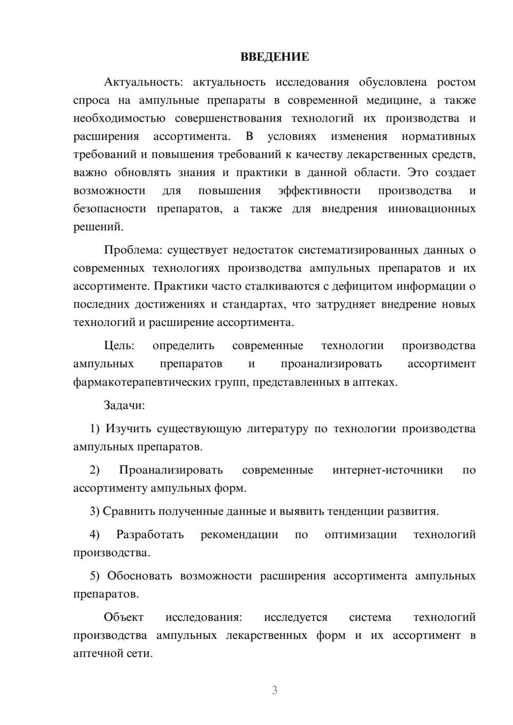 Предпросмотр курсовой работы 3