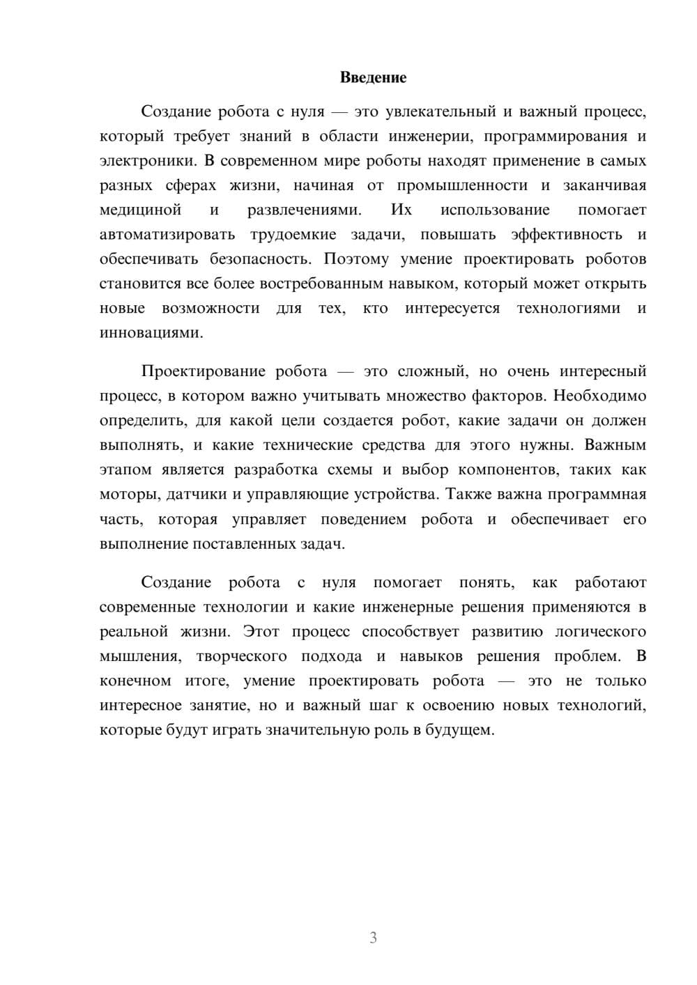 Предпросмотр доклада 3