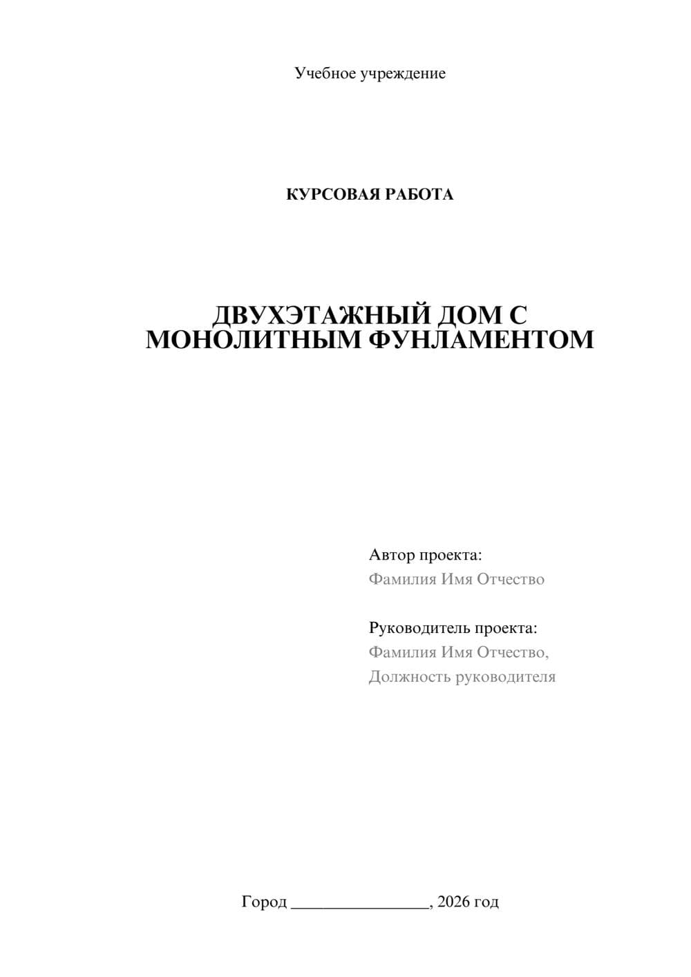 Предпросмотр курсовой работы 1