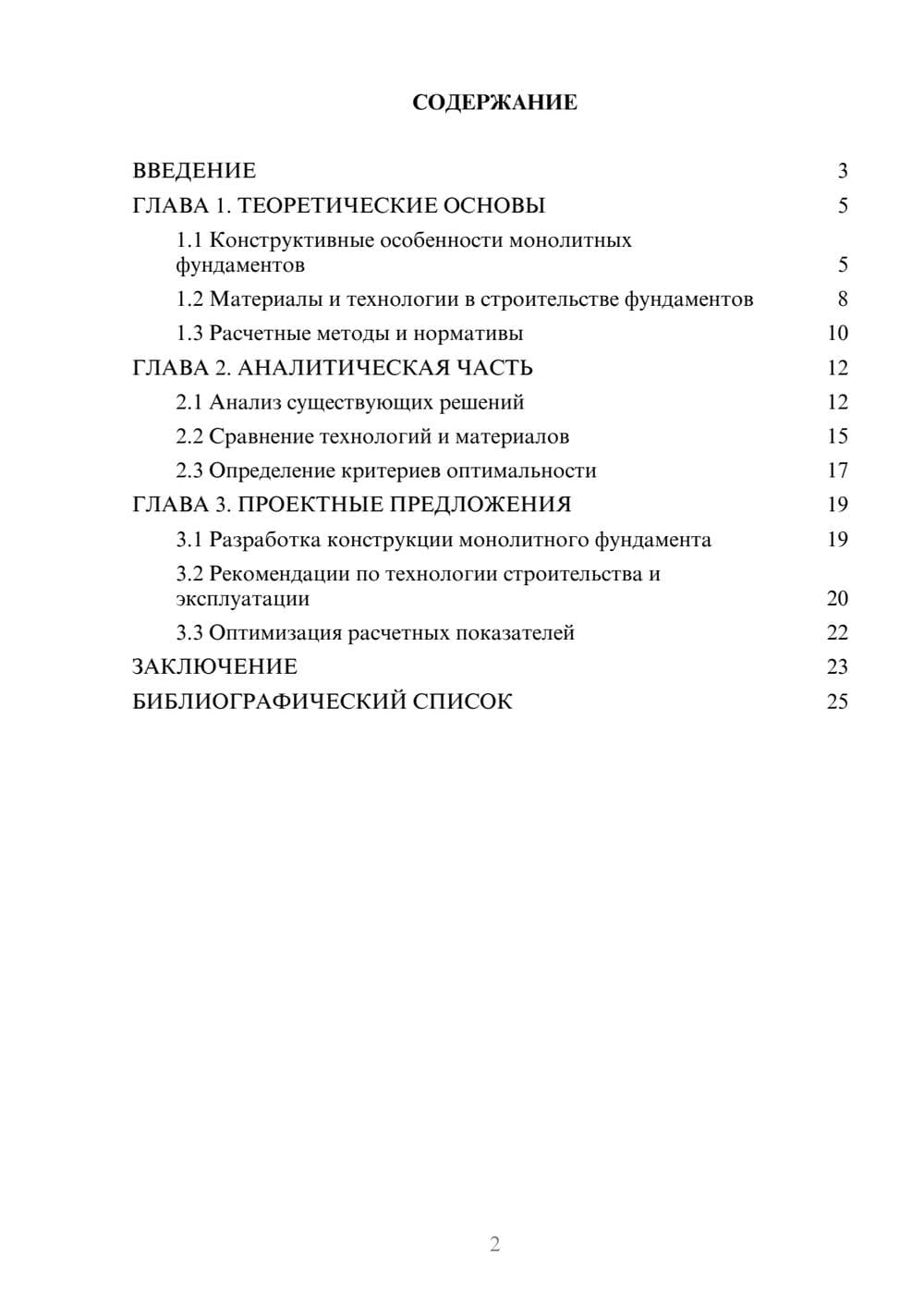 Предпросмотр курсовой работы 2